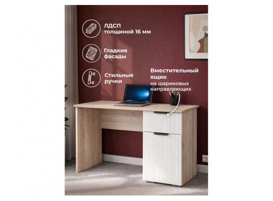 Письменный стол Стокгольм СТП03-1200 дуб сонома / line софт пломбир