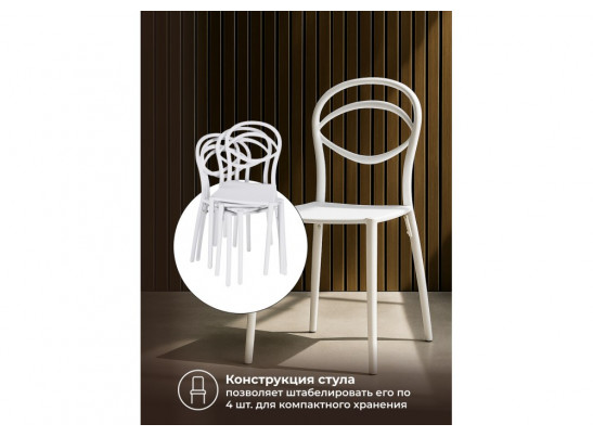 Пластиковый стул Simple white