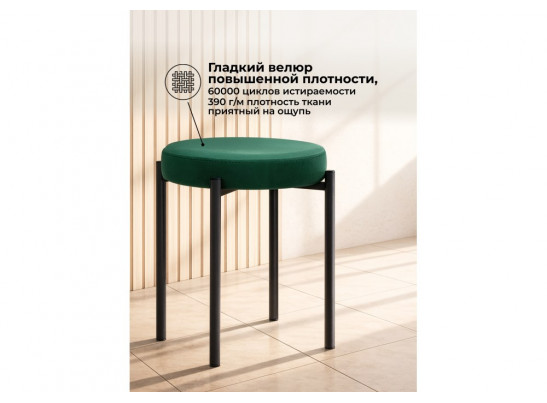 Табурет Кудо velutto 33 / черный