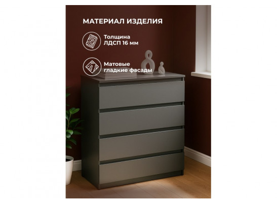 Комод Сибити 4 ящика графит серый