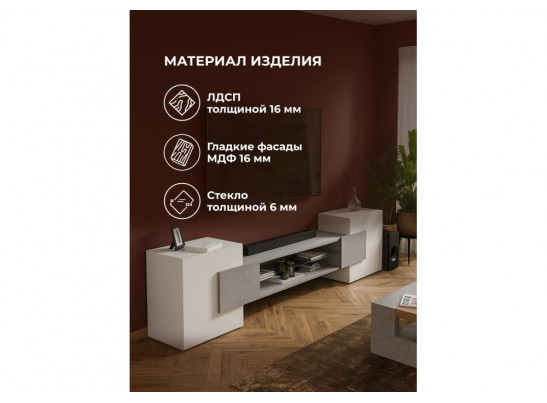 ТВ-тумба Лисмор белый / бетон светлый
