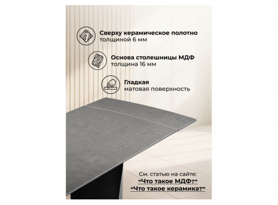 Керамический стол Готланд 160(220)х90х79 ink gray / черный
