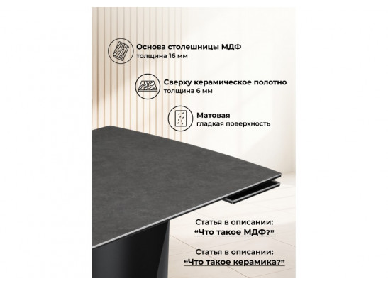 Керамический стол Готланд 180(240)х90х79 ink gray / черный