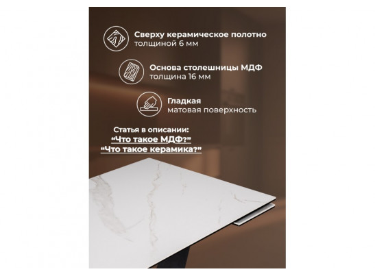 Керамический стол Кели 140(200)х80х76 белый / черный