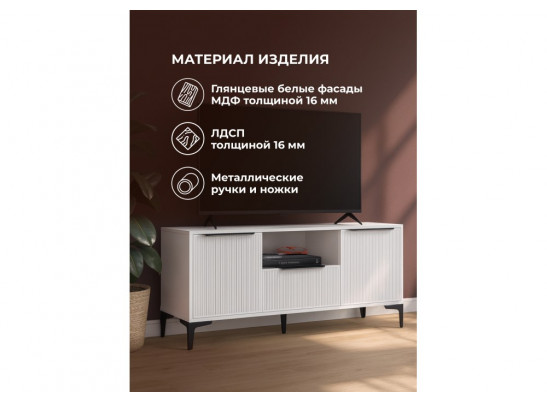 ТВ-тумба Иадама белый / белый глянец
