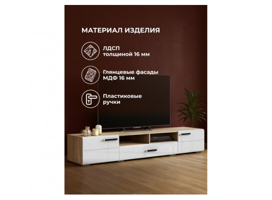 ТВ-тумба Иоги 2.0 сонома / белый глянец