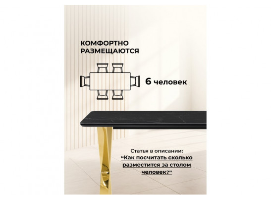 Керамический стол Селена 3 140х80 черный мрамор / золото