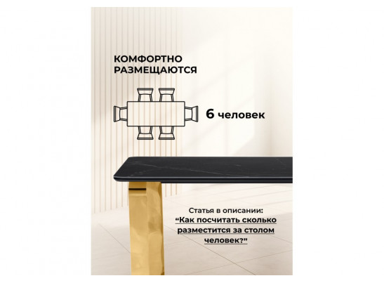 Керамический стол Селена 4 140х80 черный мрамор / золото