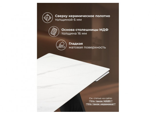 Керамический стол Вейв 160(220)х89х75 белый мрамор snow white / черный