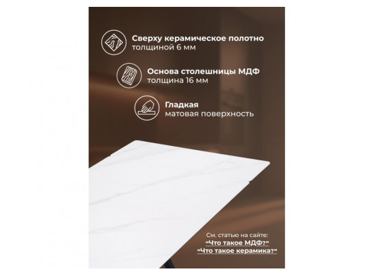 Керамический стол Вилсон 160(220)х89х75 белый мрамор snow white / черный