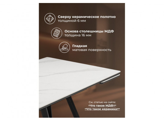 Керамический стол Вилсон 140(200)х80 белый мрамор snow white / черный