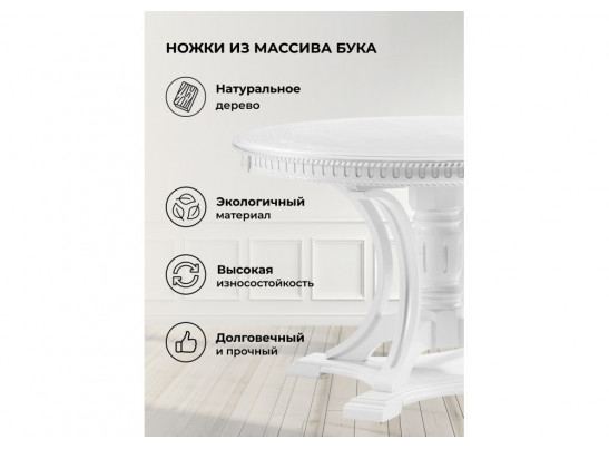 Деревянный стол Нозеан круглый белый / серебро