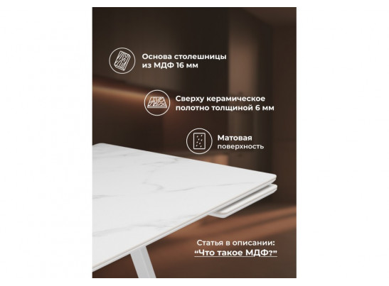 Керамический стол Памелла 140 (200) х 80 белый мрамор alpin white / snow white / белый