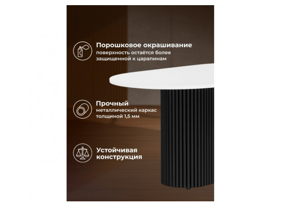 Деревянный стол Барон О 160 х 90 белая пленка шагрень / черный