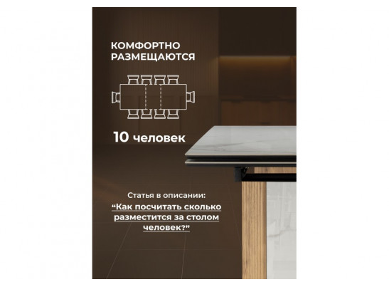 Керамический стол Бернардо 180x90 statuario titan gloss / дуб монтана
