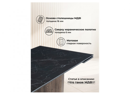 Керамический стол Монерон 180(240)x90 shakespeare black / орех кантри