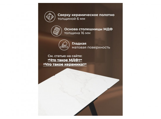 Керамический стол Норман 120(180)х80 snow (alpin) white / черный