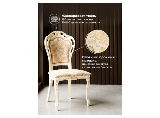 Деревянный стул Bronte молочный / патина