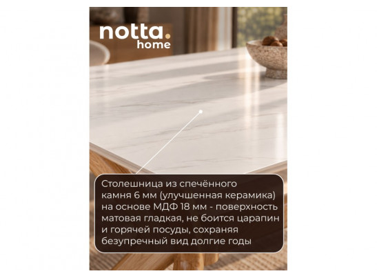 Стол Unika 180x80 белый спеченный камень / светлое дерево