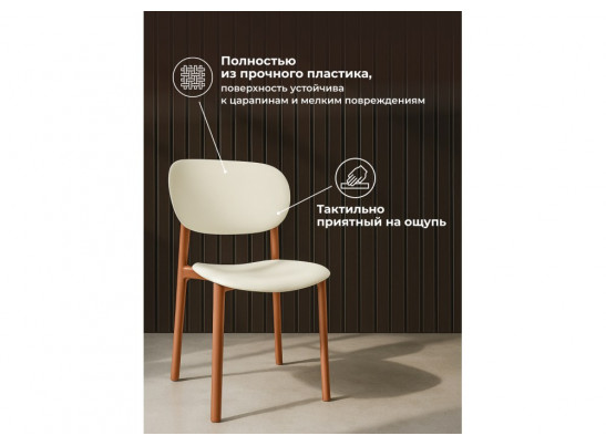 Пластиковый стул Mokka brown / milky