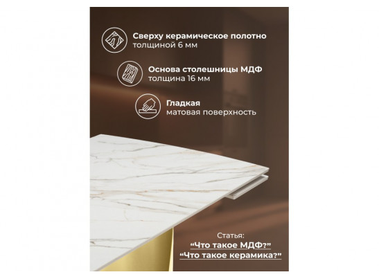 Керамический стол Готланд 160(220)x90 бежевый (fnz9206037) / золото