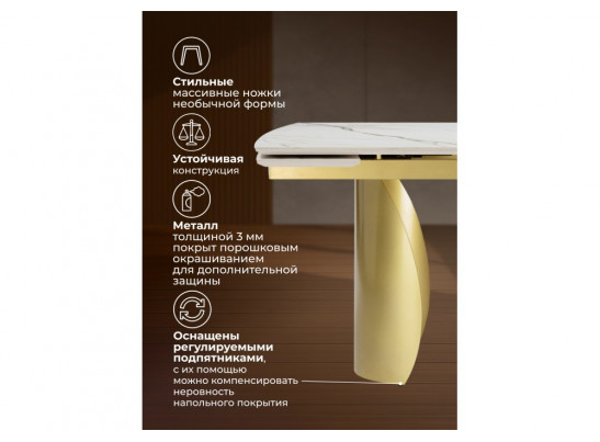 Керамический стол Готланд 160(220)x90 бежевый (fnz9206037) / золото