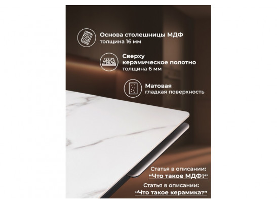 Керамический стол Мэриан 120(180)х80 snow alpin white / черный