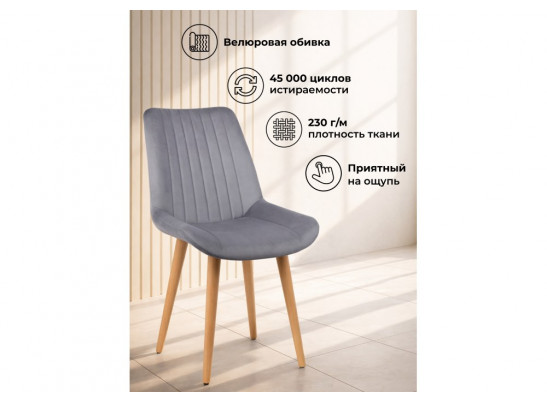 Деревянный стул Седа темно-серый (zd 995) / светлое дерево