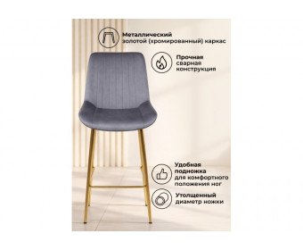 Полубарный стул Седа 360 темно-серый (zd 995) / золотой