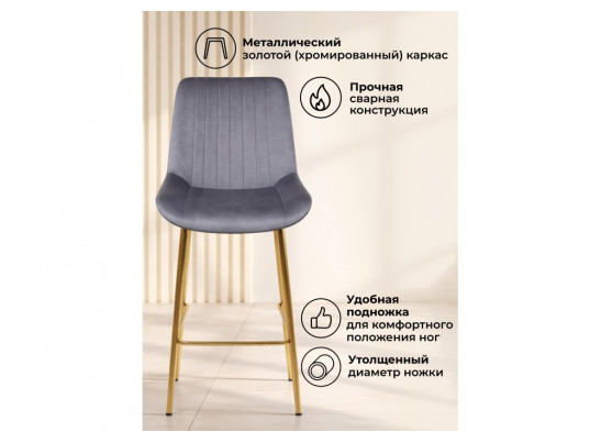 Полубарный стул Седа 360 темно-серый (zd 995) / золотой