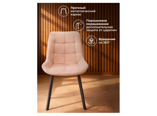 Стул на металлокаркасе Челси 360 П бежевый (zd 210) / черный