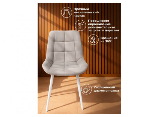 Стул на металлокаркасе Челси 360 К латте (zd 290) / белый