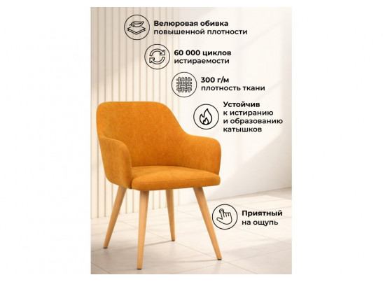 Деревянный стул Инфини 360 терракота (ocean 015) / светлое дерево