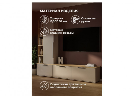 ТВ-тумба Филеста кашемир / дуб вотан