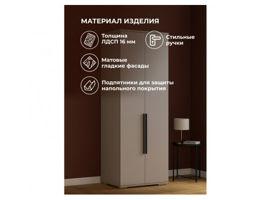 Шкаф Филеста 2-ств. кашемир