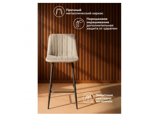 Полубарный стул Дани Мини бежевый (zd 210) / черный
