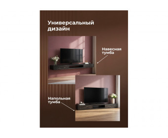 ТВ-тумба Делора 1,8 м файерстоун / черный