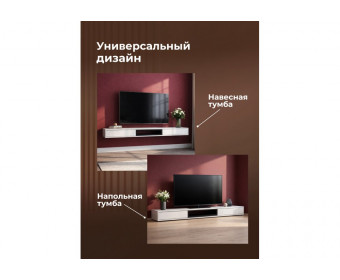 ТВ-тумба Делора 1,8 м белый / черный