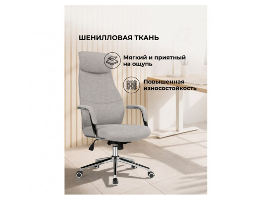 Компьютерное кресло Modus бежевый / хром