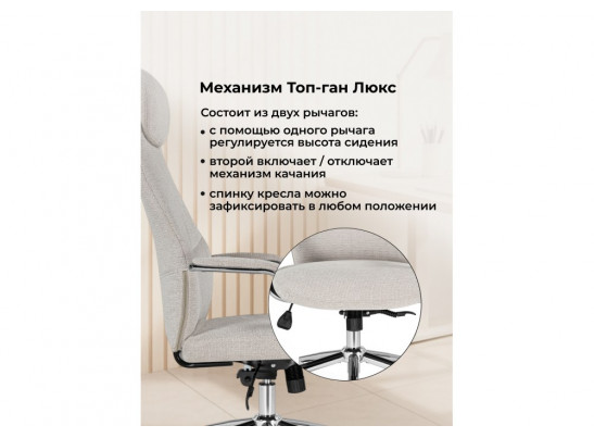 Компьютерное кресло Modus бежевый / хром