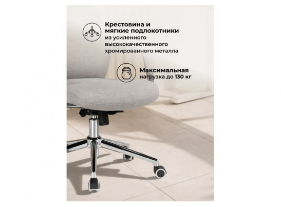 Компьютерное кресло Modus бежевый / хром