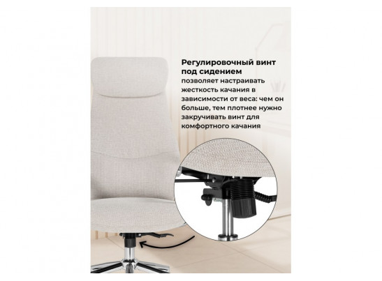 Компьютерное кресло Modus бежевый / хром