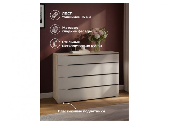 Комод Вестар 120 дуб делано / кашемир