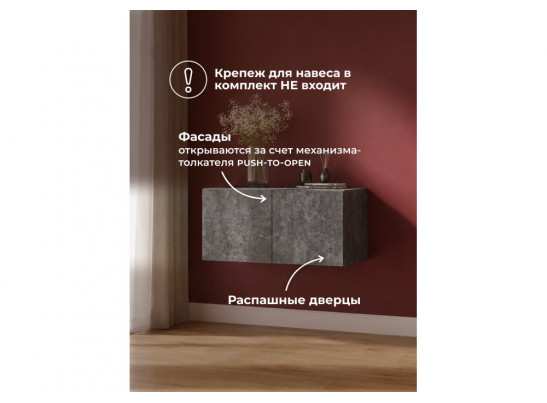 Антресоль Кротос 80 цемент темный