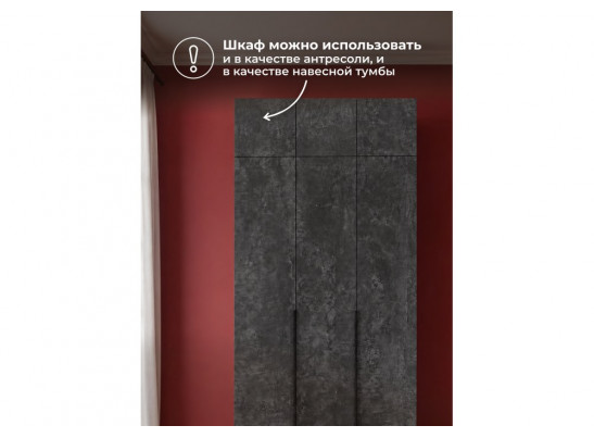 Антресоль Кротос 120 цемент темный
