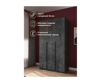 Шкаф Кротос 120 3-х ств цемент темный