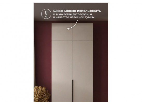Антресоль Кротос 80 кашемир