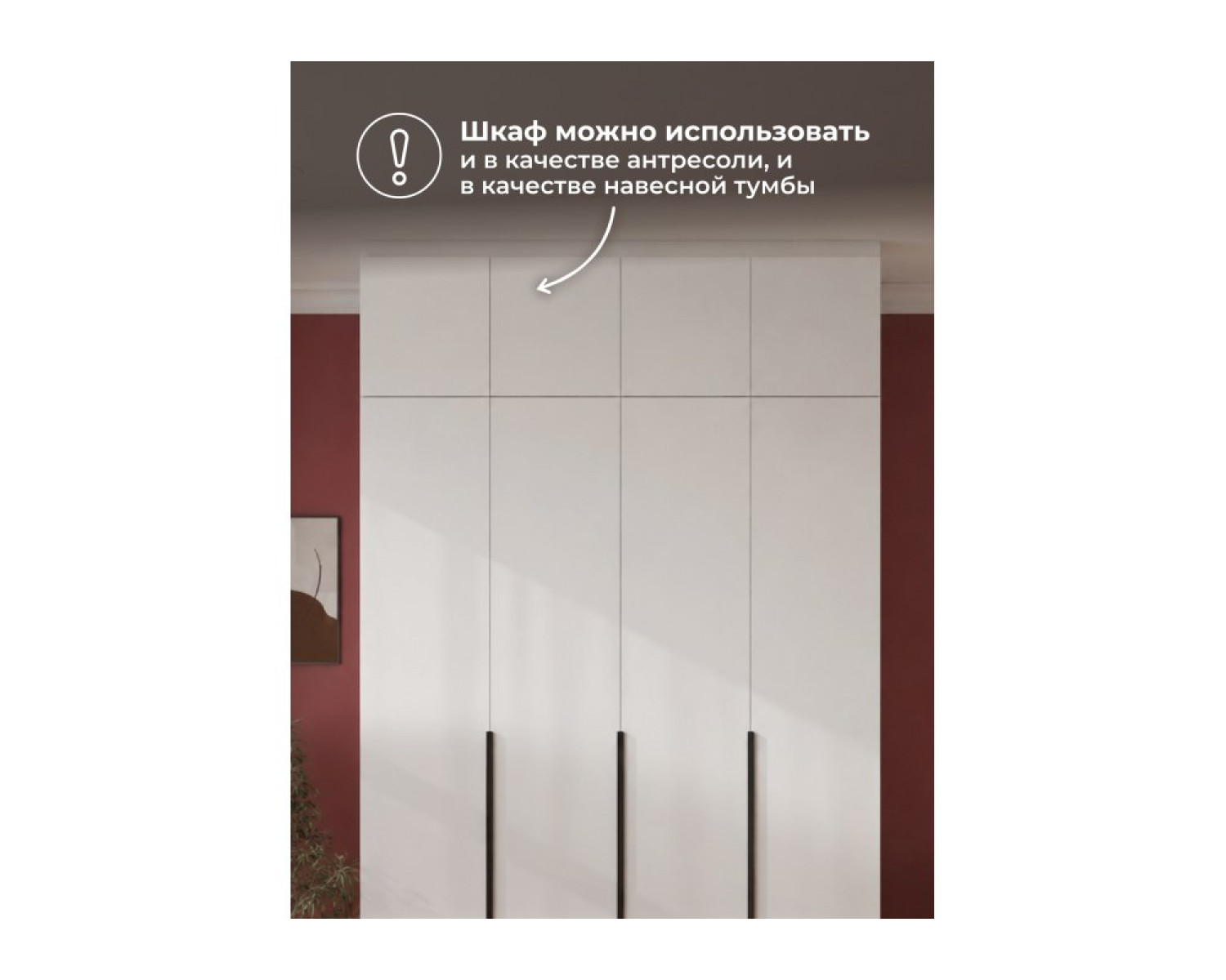 Антресоль Кротос 160 белый