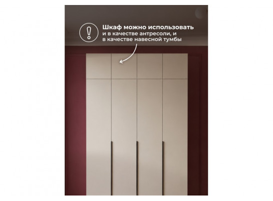 Антресоль Кротос 160 кашемир