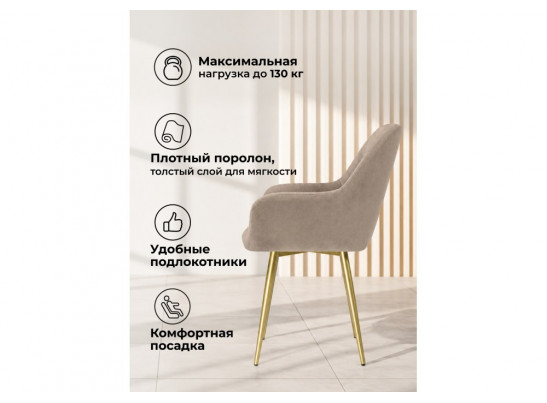 Стул на металлокаркасе Флюид 360 бежевый (zd 210) / золотой